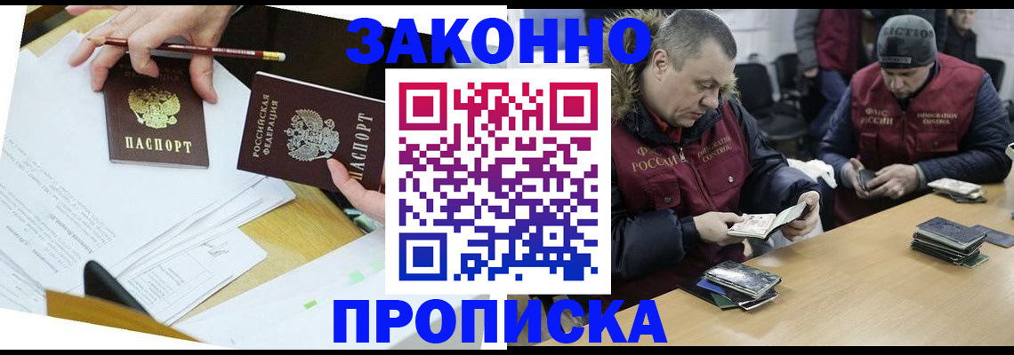 прописка для работы в Ижевске