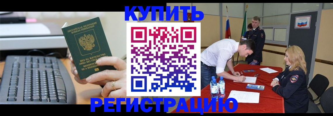 прописка штамп в Ижевске