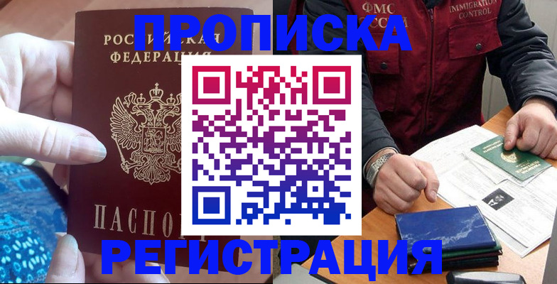 временная регистрация 2025 в Ижевске