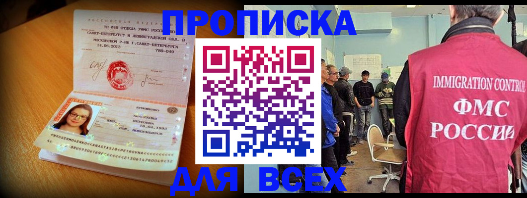 прописка для работы в Ижевске